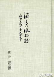消えた風物詩　昭和十年頃の三の丸学区