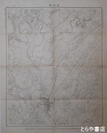 迅速測図二万分一　古河町