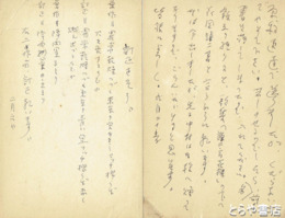 花岡謙二葉書