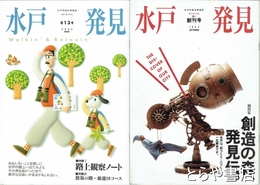 水戸発見　１～１３号（８号欠・７号表紙痛み）