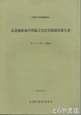瓜連城跡地内埋蔵文化財発掘調査報告書　１～４地点　瓜連町文化財調査報告