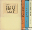 茨城のこころ　歴史の人物　近代の美術　文学のふるさと