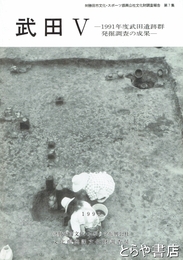 武田５