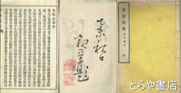 常陸史略　那珂郡部