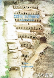 茨城県水府村町田焼窯跡