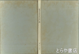 渡辺覚造先生の思い出