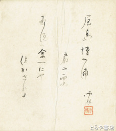 野口雨情色紙　「屋島壇の浦扇の要那須の与一にゃ泣かされる」