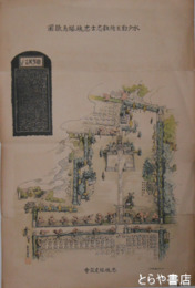 水戸勤王殉難志士忠魂塔鳥瞰図