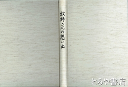 牧野さんの想い出