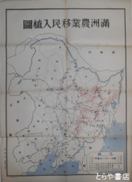 満州農業移民入植図