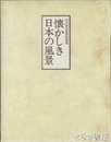 川野辺精詩稿　「百華幻想譜　ねむ」