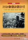 ひたちなか・那珂・常陸太田・常陸大宮の今昔