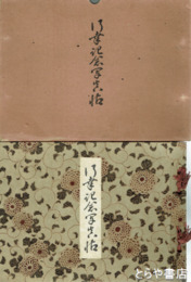 行幸記念写真帖