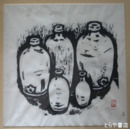 飯野農夫也木版画　「とっくり」