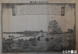 石版画　水戸第一公園之図