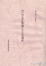 『いはらき』新聞にみる北浦町