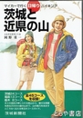 茨城と近県の山