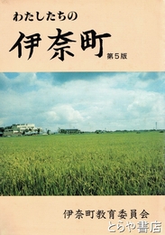 わたしたちの伊奈町