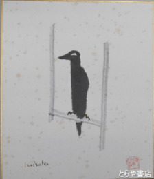 渡辺啓助小色紙　「鴉」