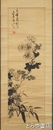松平雪江画幅　「菊」
