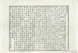 徳川斉昭拓本「茶対」　拓本　円窓　緑色拓　「偕楽園記」（木版刷）を付す