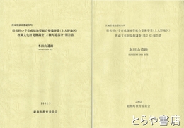 本田山遺跡　２級町道部分とも２冊