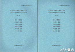 県営ほ場整備事業神岡上地区埋文発掘調査報告書２集　第１分冊・第２分冊