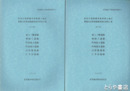 県営ほ場整備事業神岡上地区埋文発掘調査報告書２集　第１分冊・第２分冊