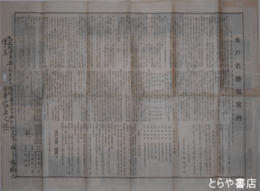 水戸三浜名勝一覧記