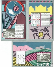 絵葉書　穀物検査創業二十周年記念