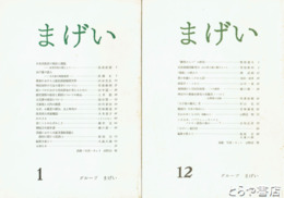 まげい　一～一二号