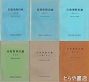 行政資料目録　１～６号