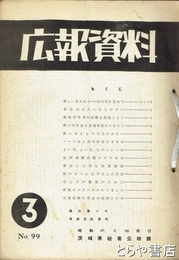 広報資料　六五～九九（七一欠）