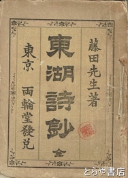 東湖詩鈔