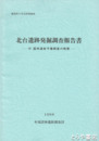 北台遺跡発掘調査報告書