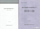 鹿島町内遺跡発掘調査報告　１～３　５　７　８　１２～１８