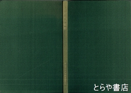 上出島古墳群　茨城県立岩井西高等学校建設に伴う調査報告