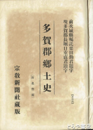 茨城県多賀郡郷土史　元版