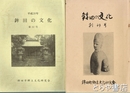 鉾田の文化　１・２・４・１３～１５・１７～２０・２３・２５～２９・３１・３２号