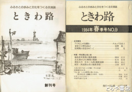 ときわ路　１～９号