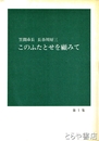 このふたとせを顧みて　元笠間市長
