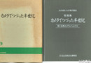 カメラでつづった半世紀　関右馬充アルバムから