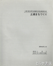 土浦まちづくり