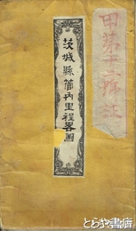 茨城県管内里程略図