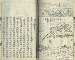 東奥紀行　附北越７奇