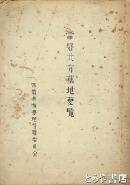 茨城県遺跡地名表