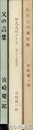 父の言葉　わたしの雑記帳  平凡人のノート