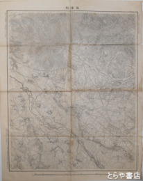 迅速測図二万分一　藤沢村　現・新治村