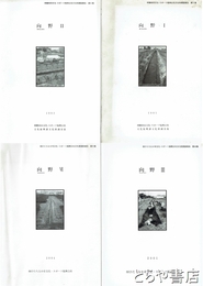 向野　１・２・３・６・７