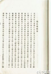 蓬生遺稿　和装厚冊  深作安文  尾上紫舟他